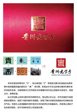 杨宏涛老师匠心打造 省商务厅“贵州老字号”视觉系统项目设计，赋能品牌新篇章