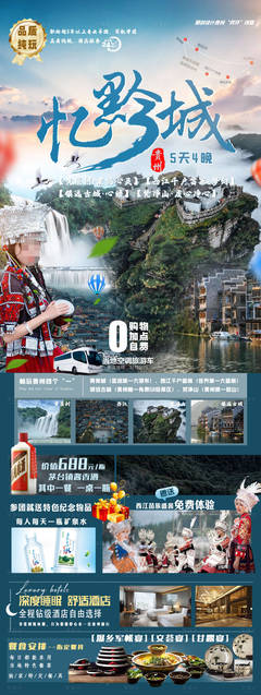 解锁多彩贵州魅力 免费PSD广告设计素材与软件开发资源一站式获取