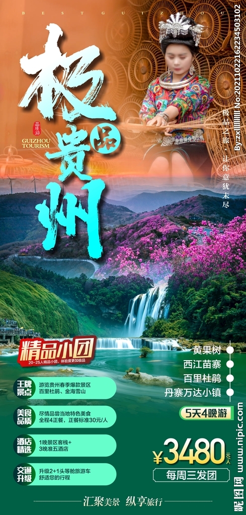 贵州设计图__海报设计_广告设计_设计图库