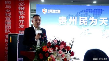 产融赋能乡村振兴 民为天启航开业盛典在贵阳隆重举办